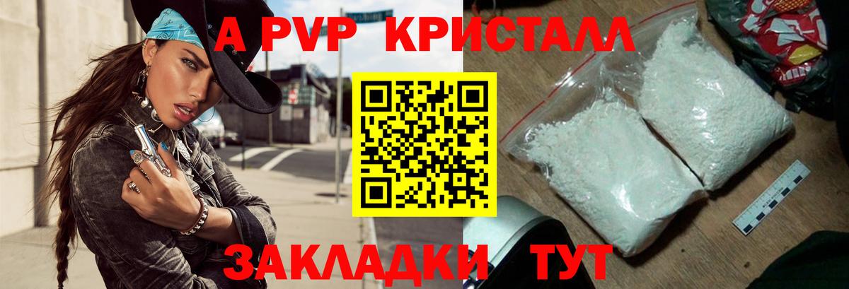А ПВП Соль  APVP Crystall  Новотроицк  Вход с VPN 