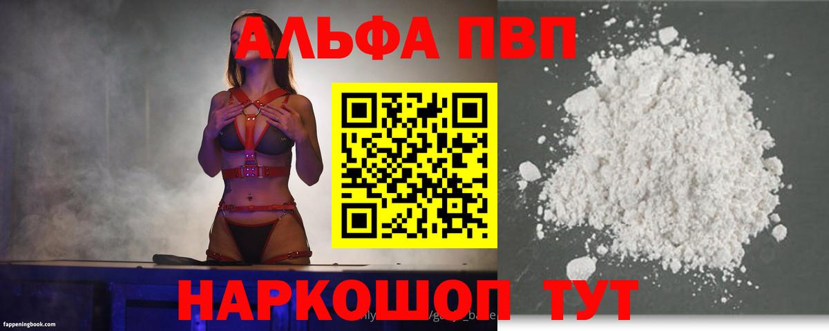 Альфа ПВП мука Новотроицк