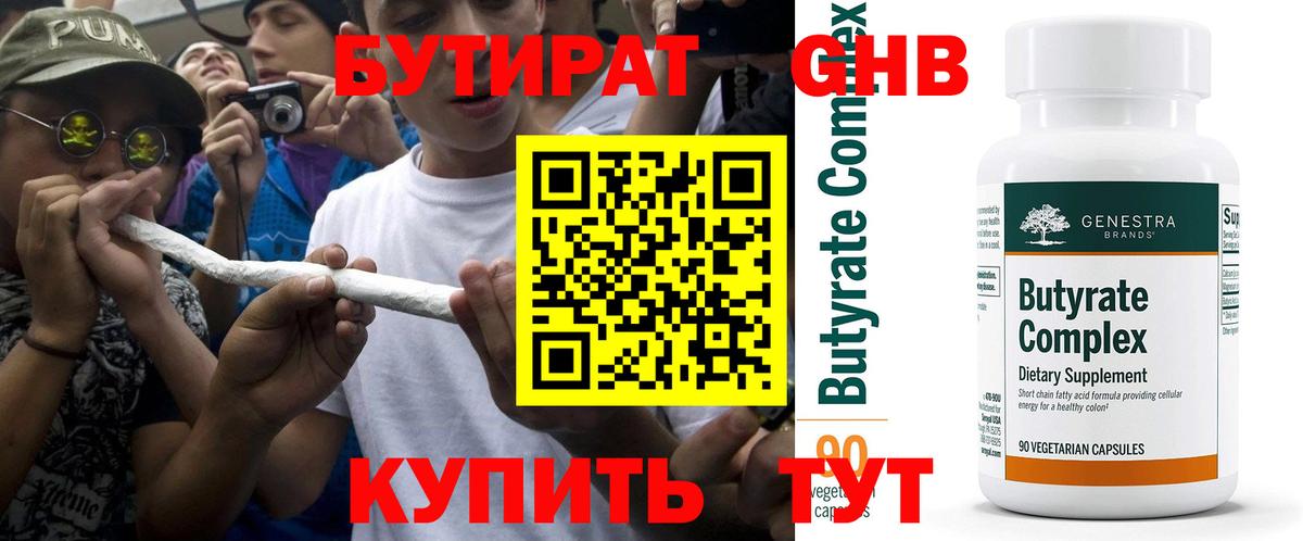 Новотроицк  БУТИРАТ  Вход с VPN  БУТИРАТ бутик 