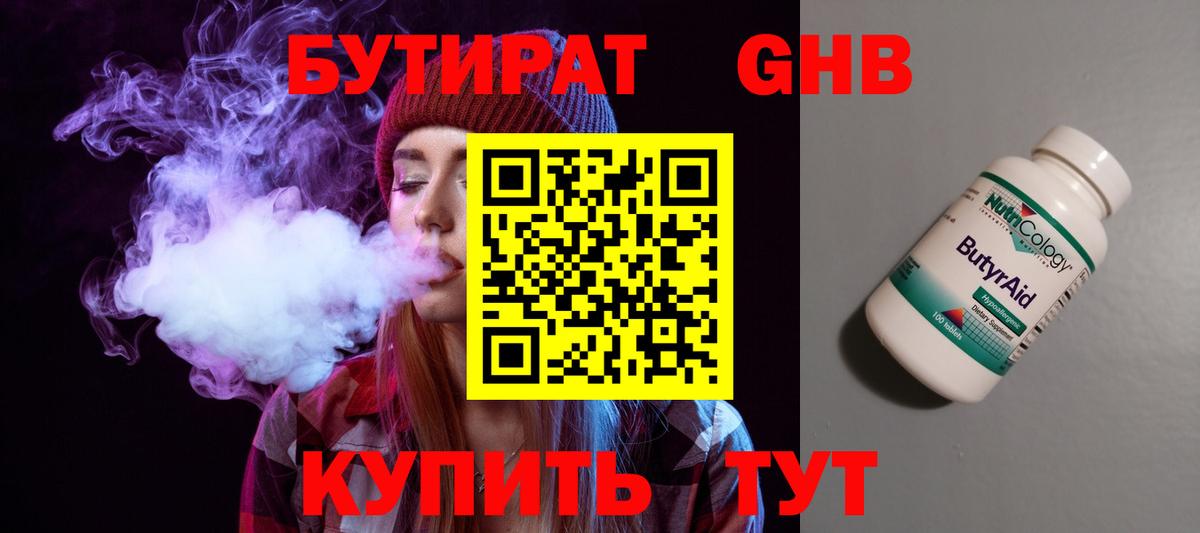 БУТИРАТ бутандиол Новотроицк