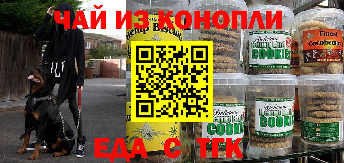 Печенье с ТГК конопля Новотроицк