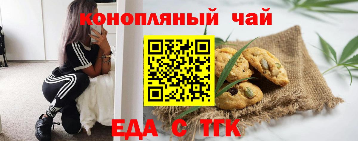 Canna-Cookies конопля  Вход с VPN  Новотроицк 