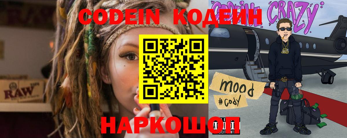Новотроицк  Кодеиновый сироп Lean Purple Drank  Вход с VPN  Codein напиток Lean (лин) 