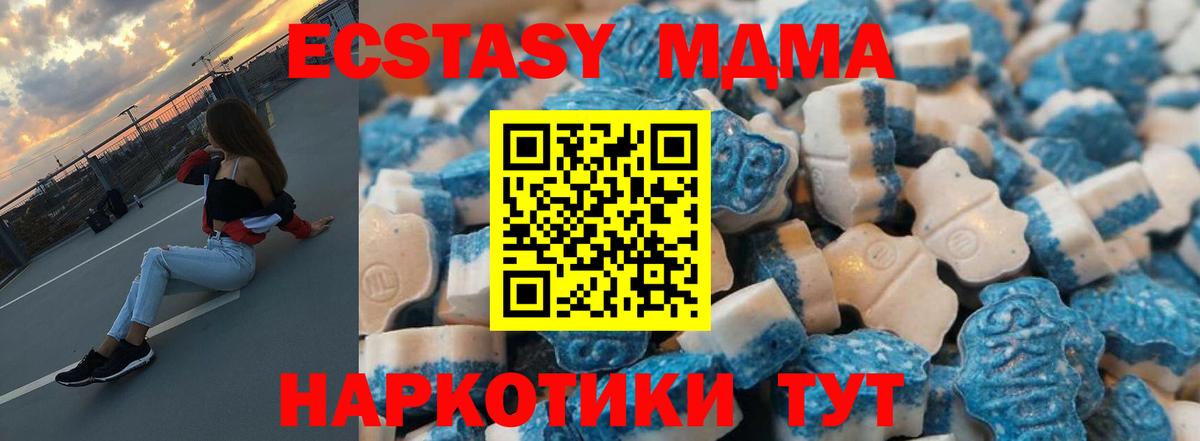 Ecstasy Cube  Вход с VPN  Экстази 280 MDMA  Новотроицк 
