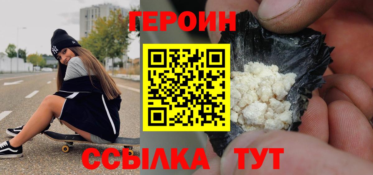 ГЕРОИН  Героин VHQ  Вход с VPN  Новотроицк 