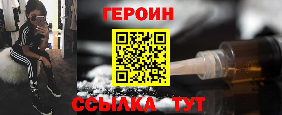 Героин герыч Новотроицк