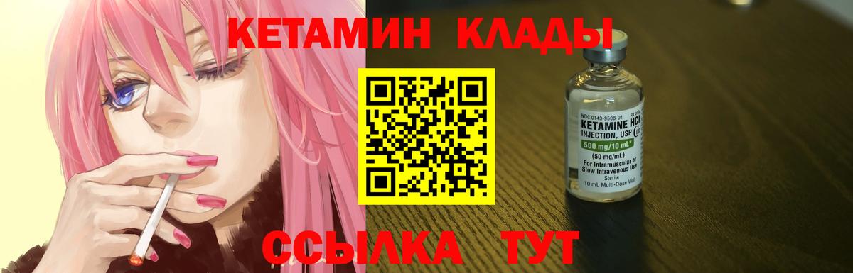 КЕТАМИН VHQ Новотроицк