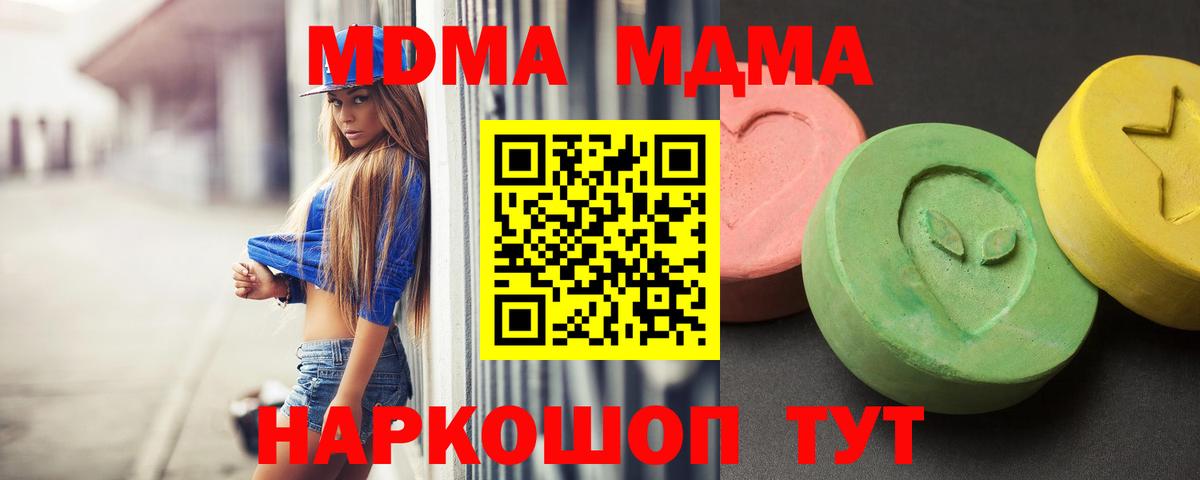 MDMA VHQ  MDMA crystal  Вход с VPN  МДМА  Новотроицк 