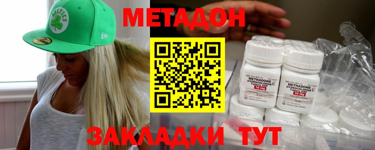 МЕТАДОН methadone  Вход с VPN  блэк спрут как войти  Метадон VHQ  Новотроицк 