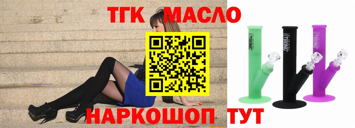 Новотроицк  Дистиллят ТГК THC oil  Вход с VPN 